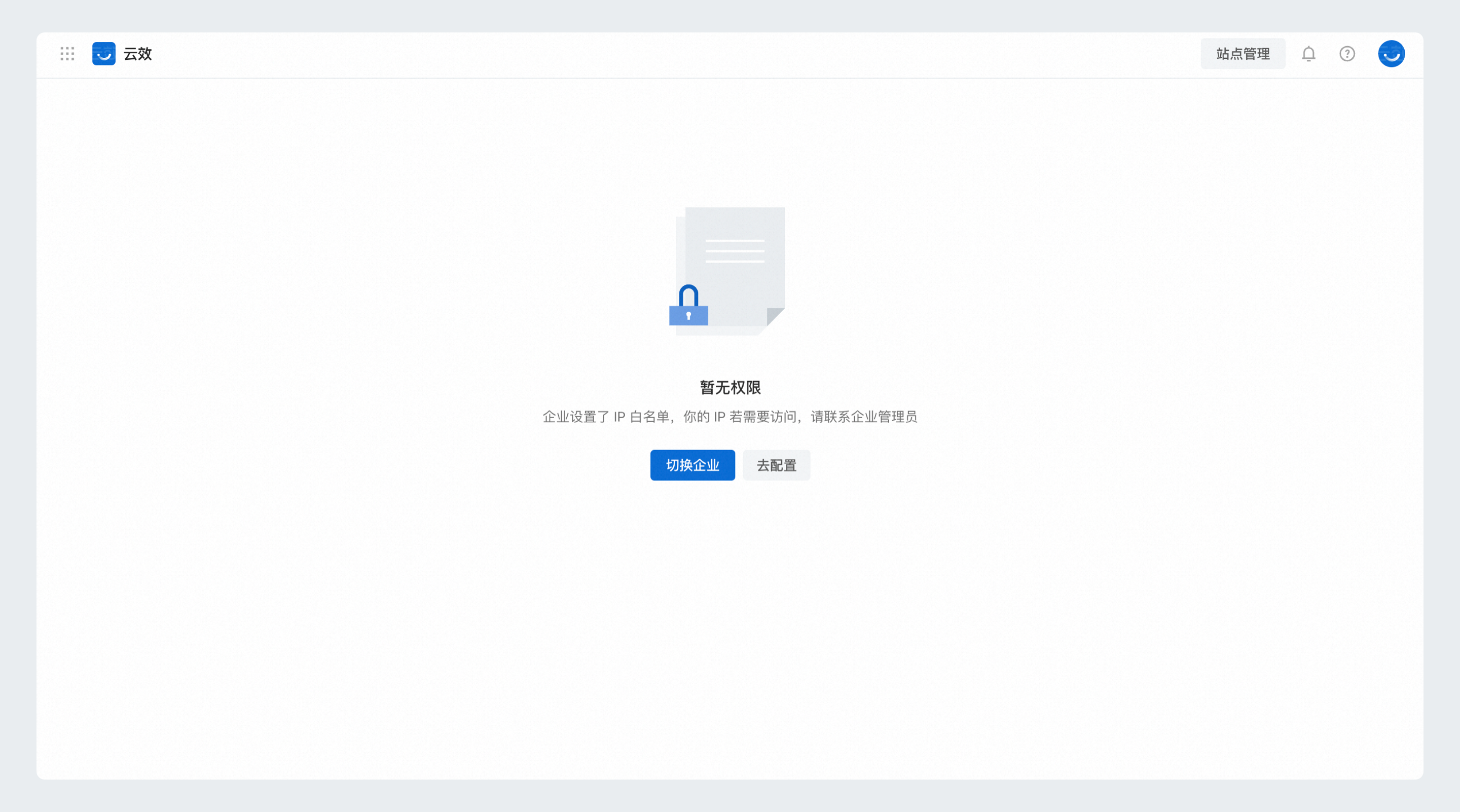 页面拦截