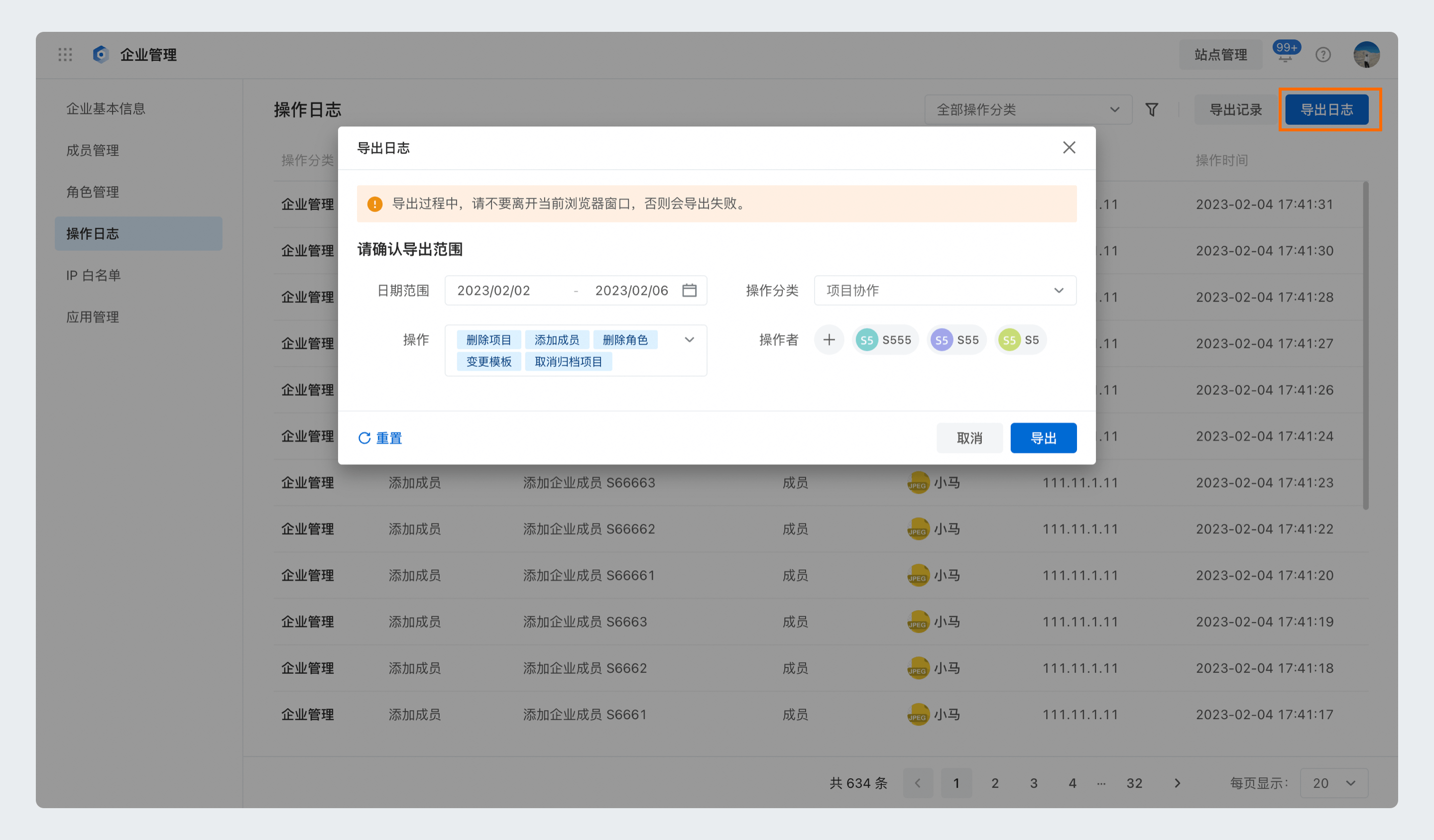 导出操作日志