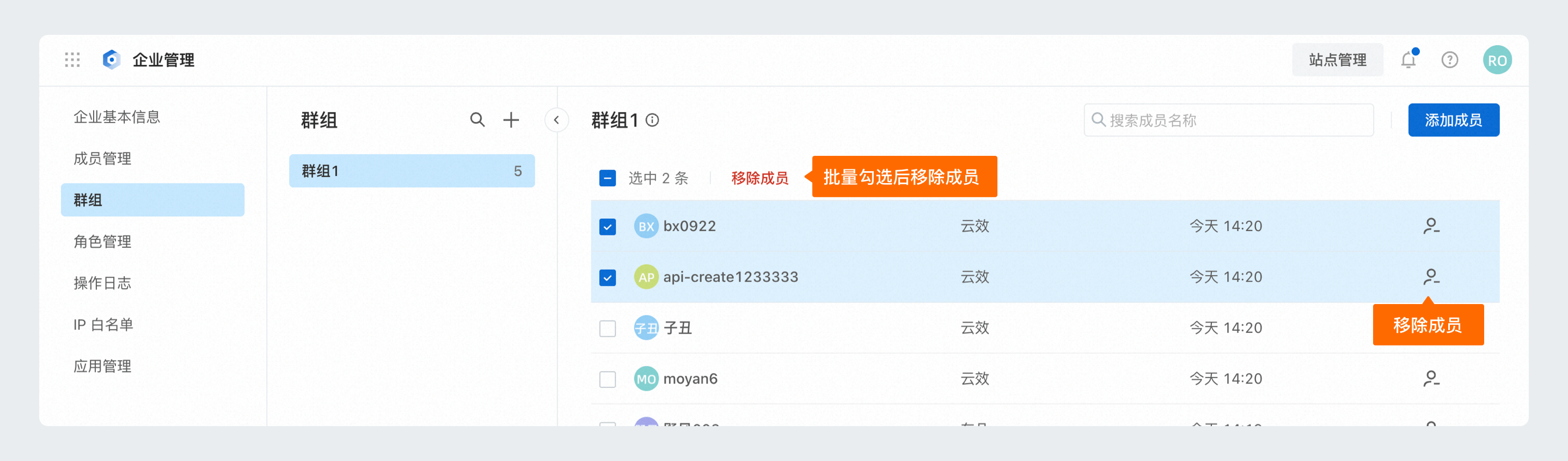 移除群组成员