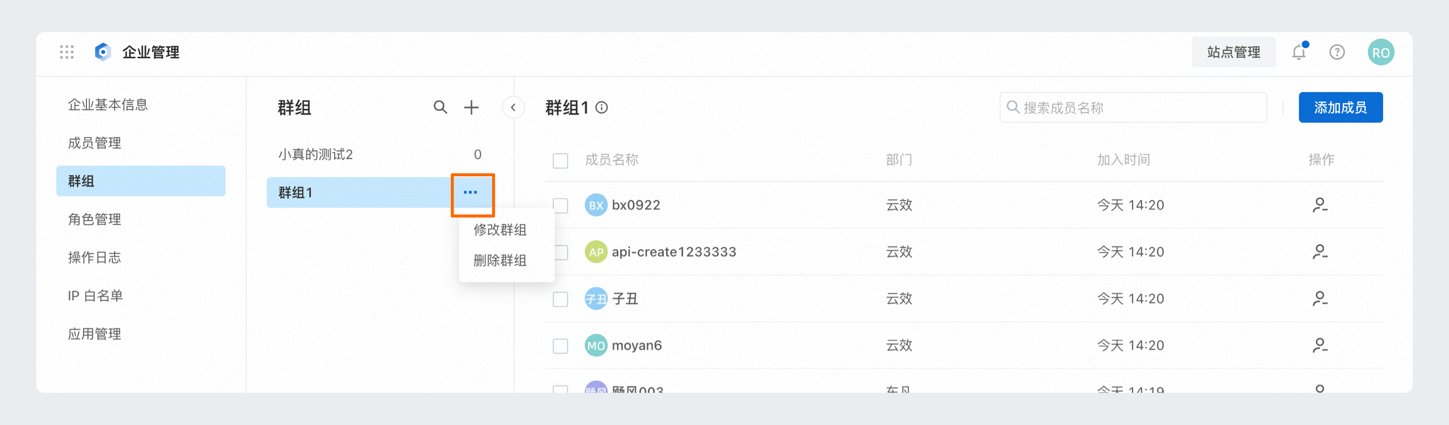 修改群组信息