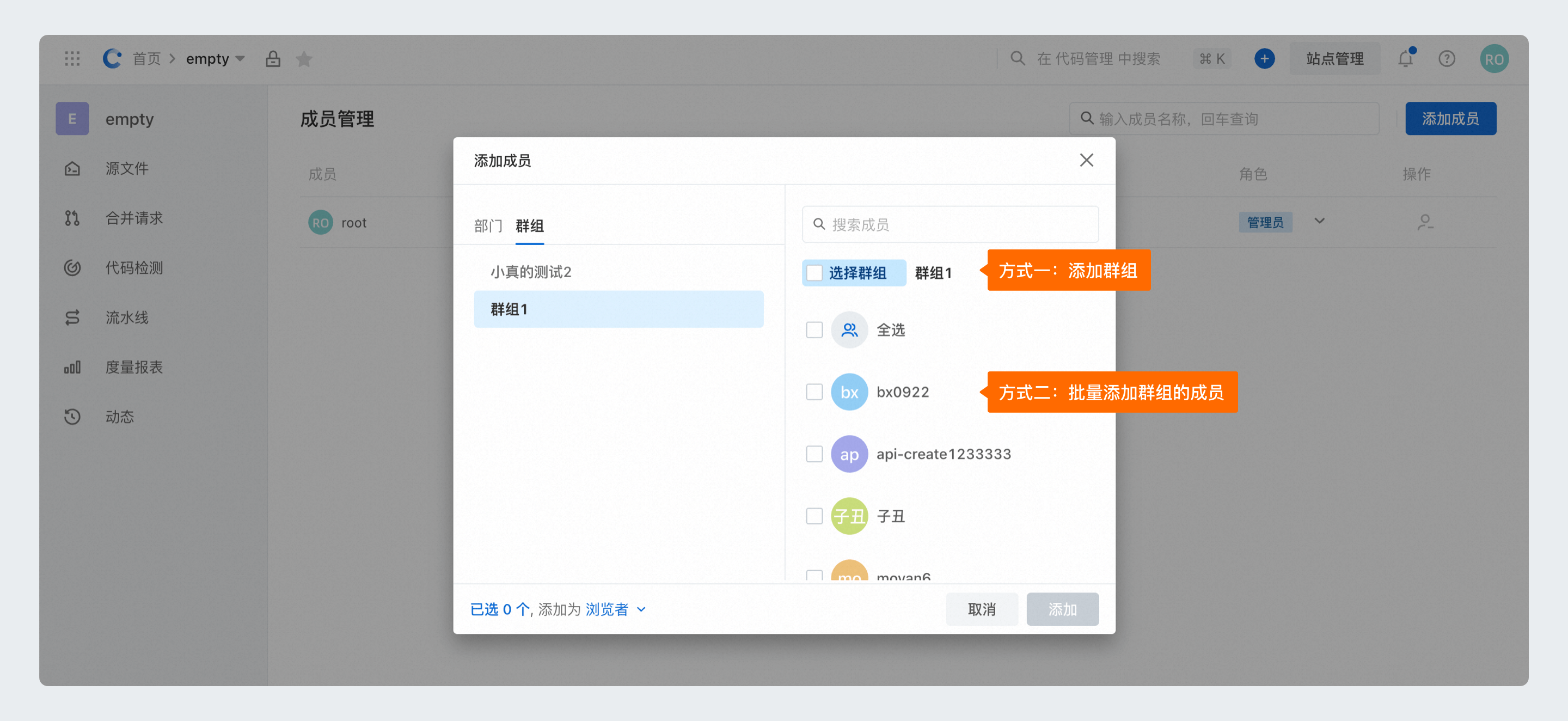 群组选择