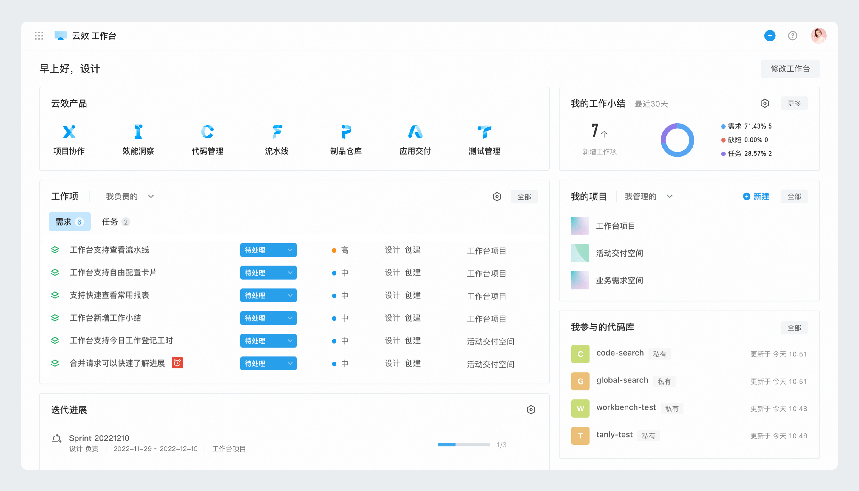 工作台首页