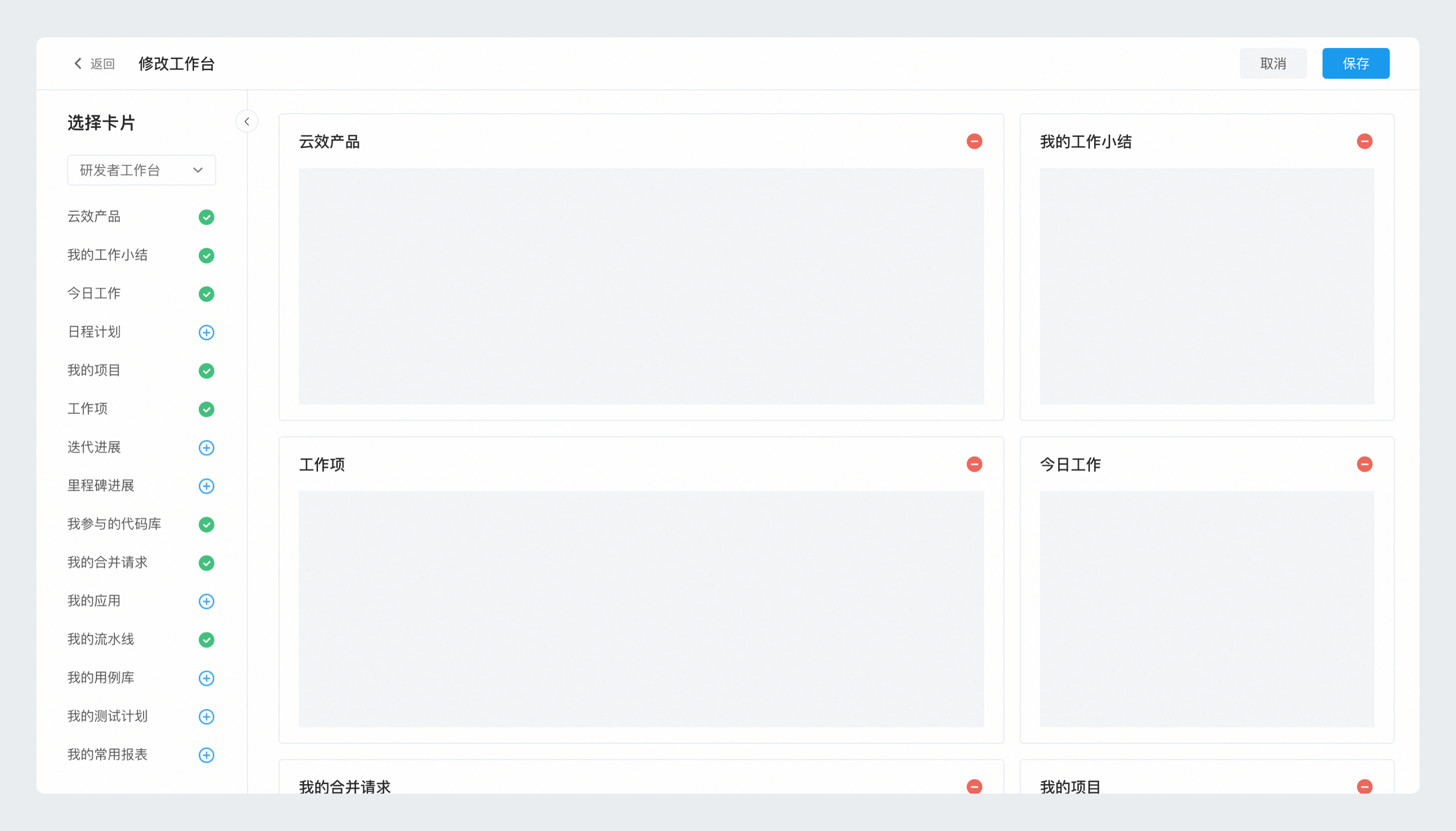 修改工作台