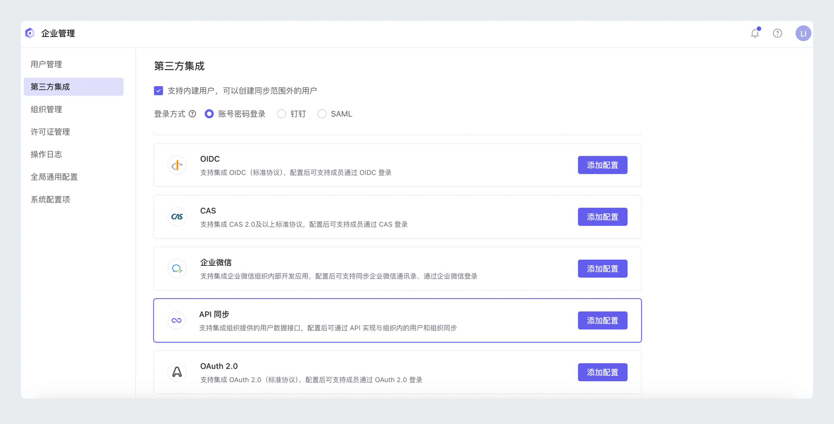 API同步入口