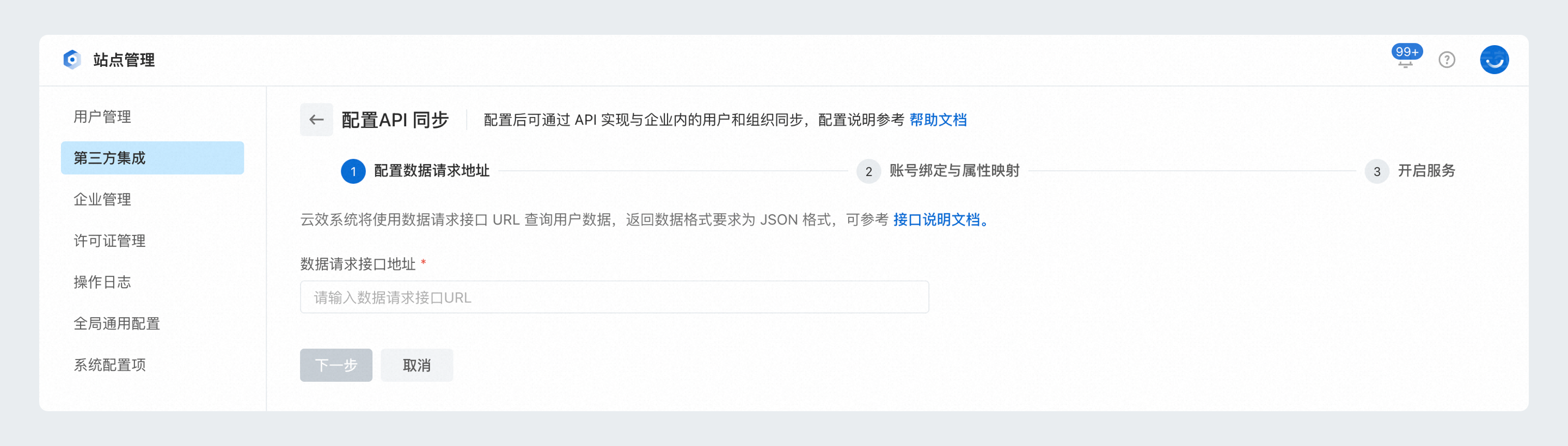 配置API的URL