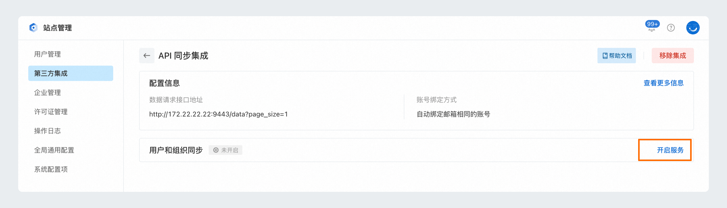 未开启