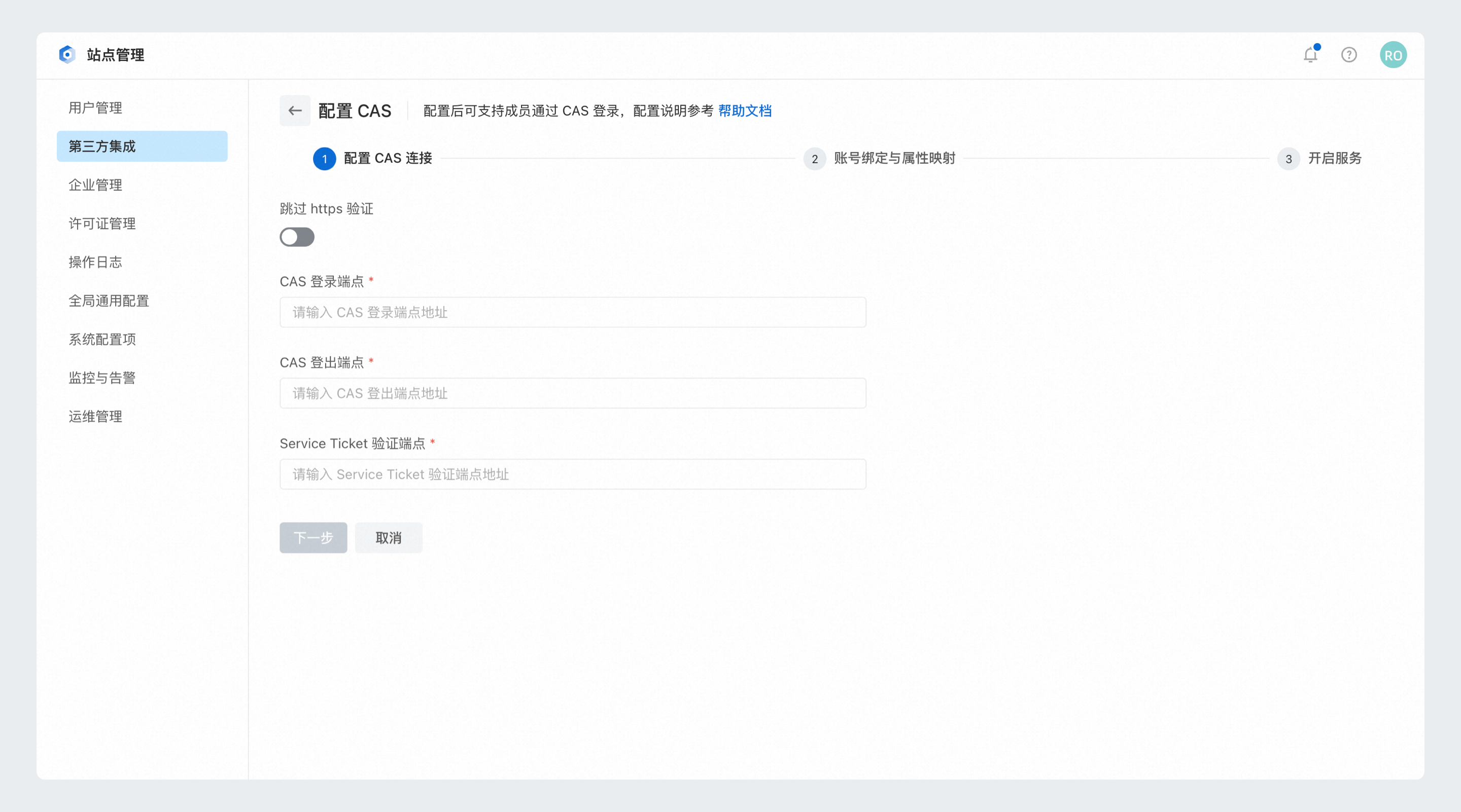 配置CAS连接