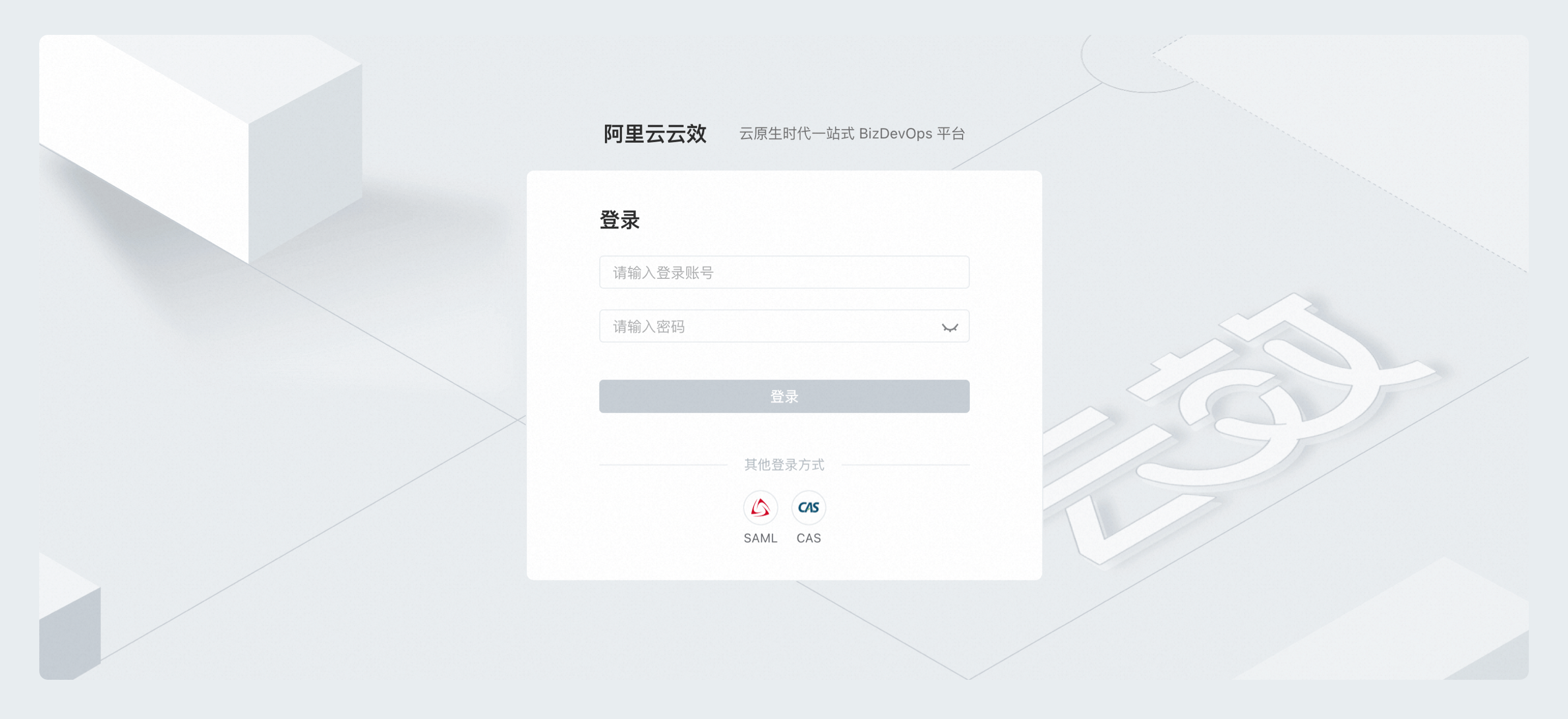 CAS登录入口