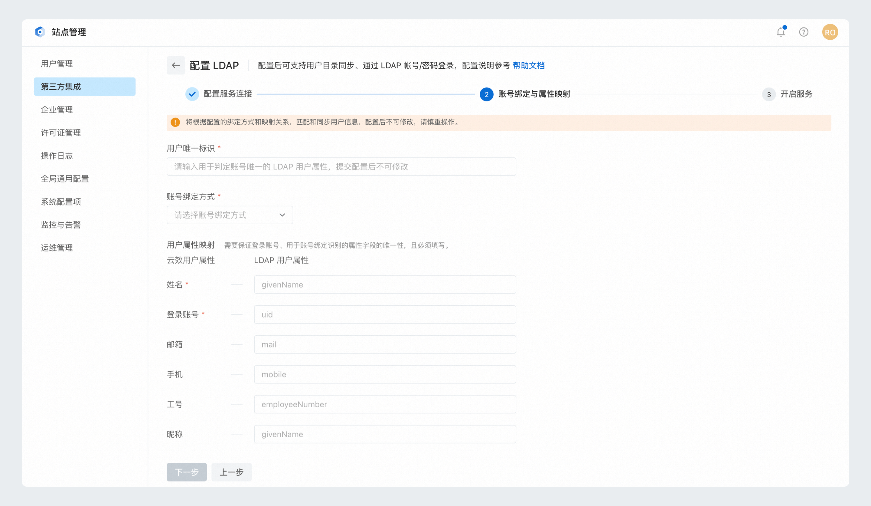 字段映射