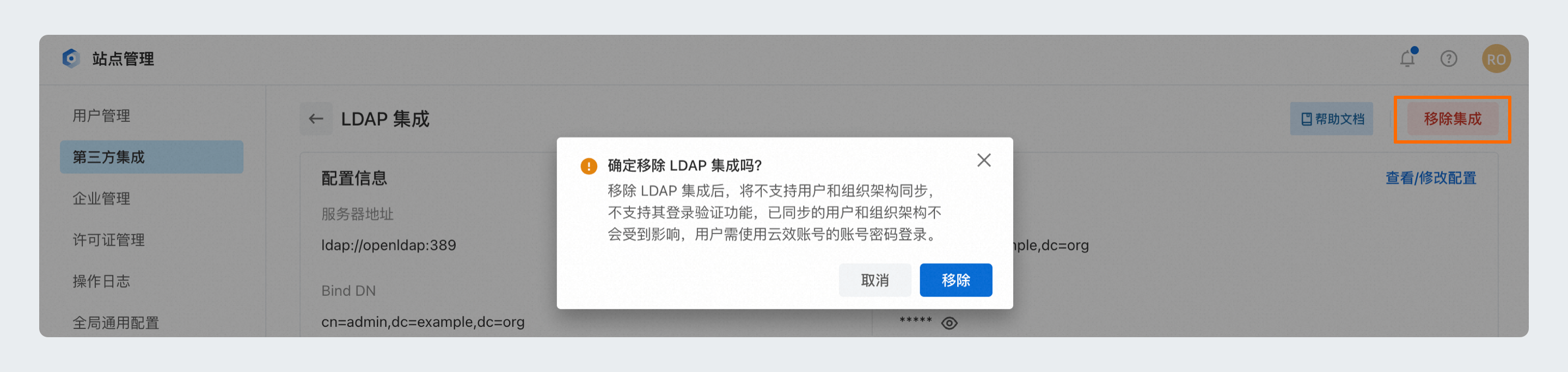 移除集成