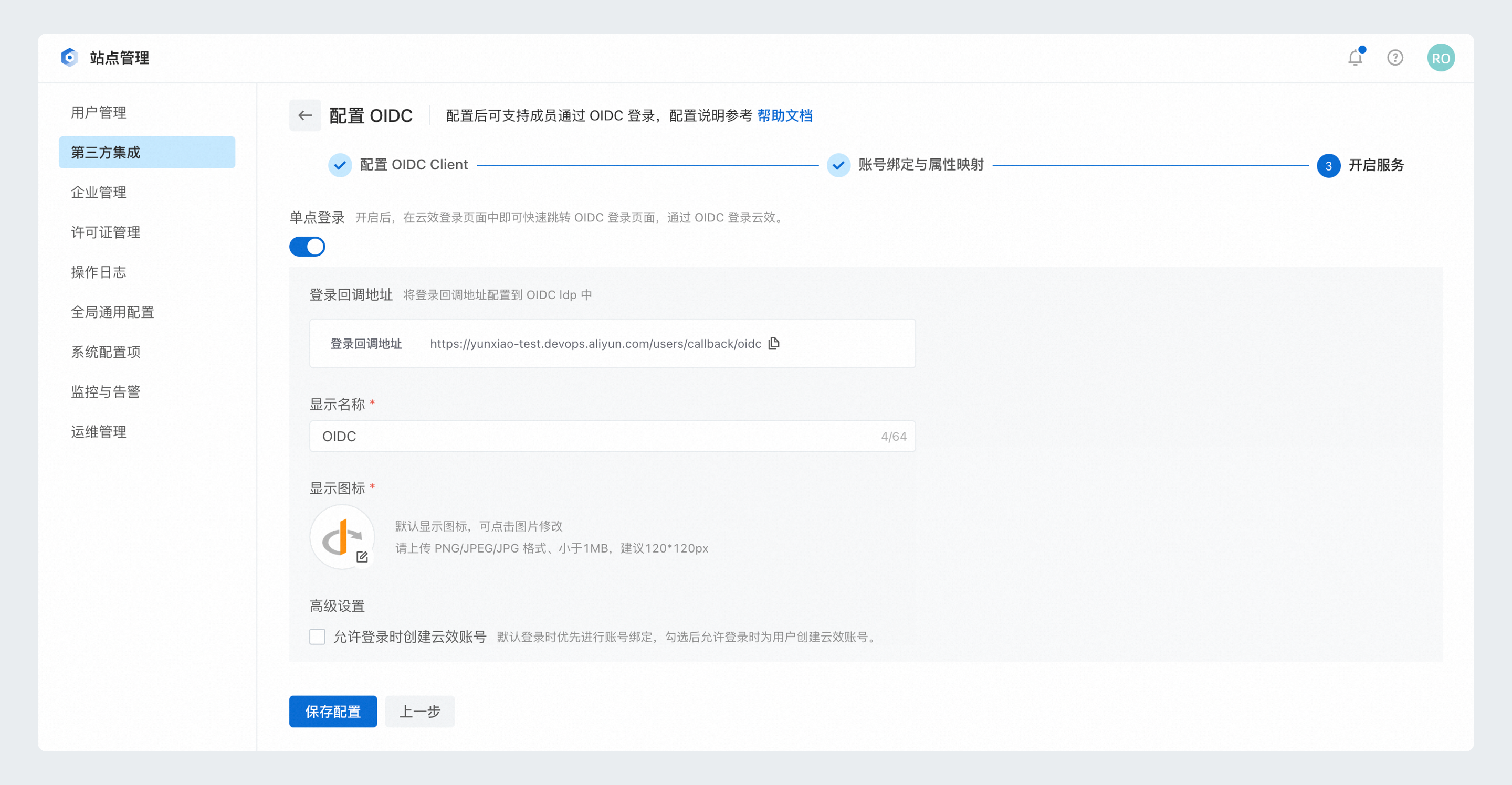 开启SSO