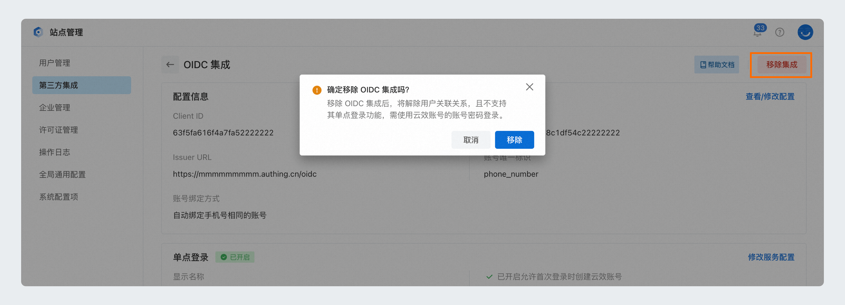 解除绑定