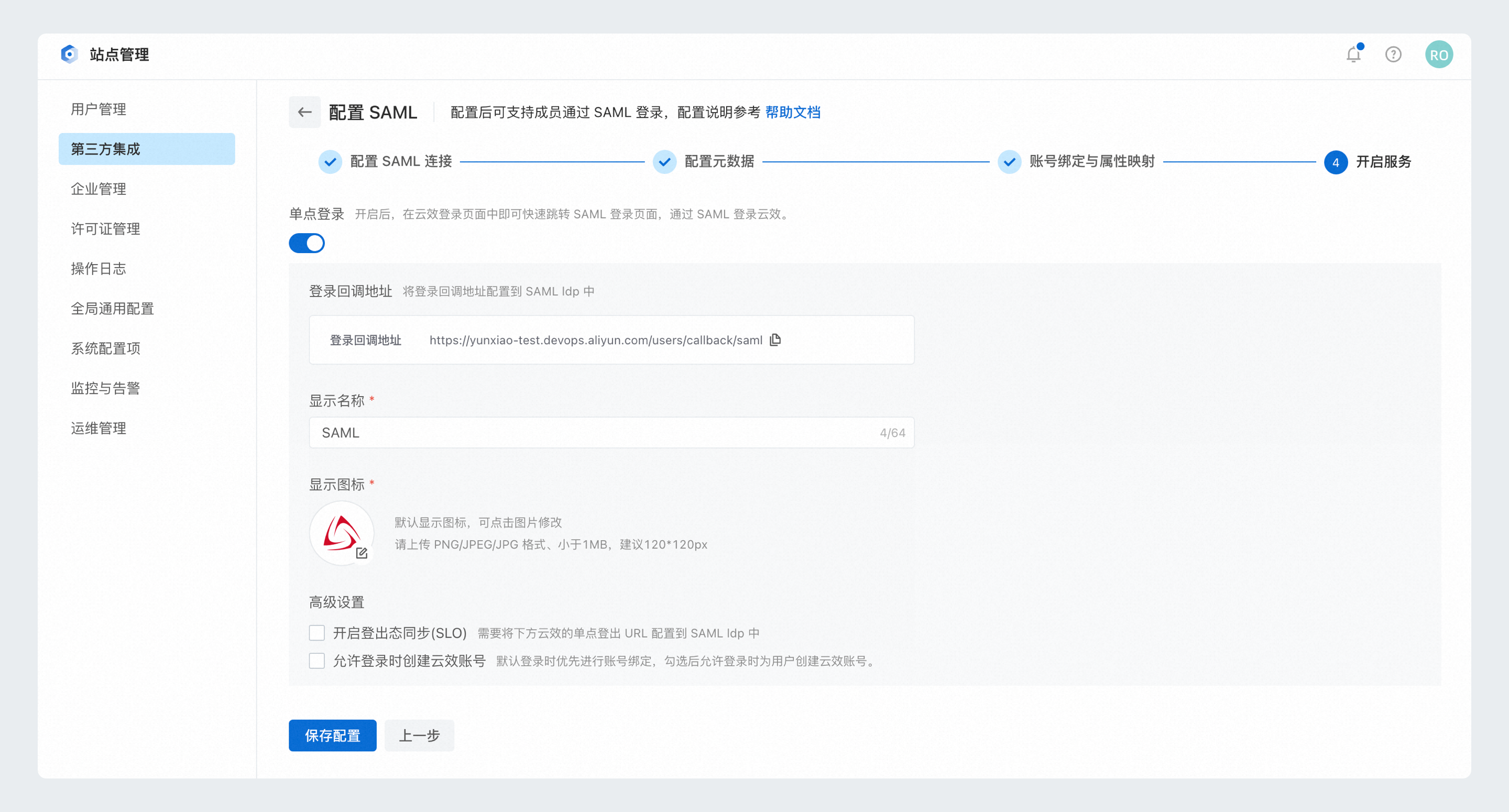开启SSO
