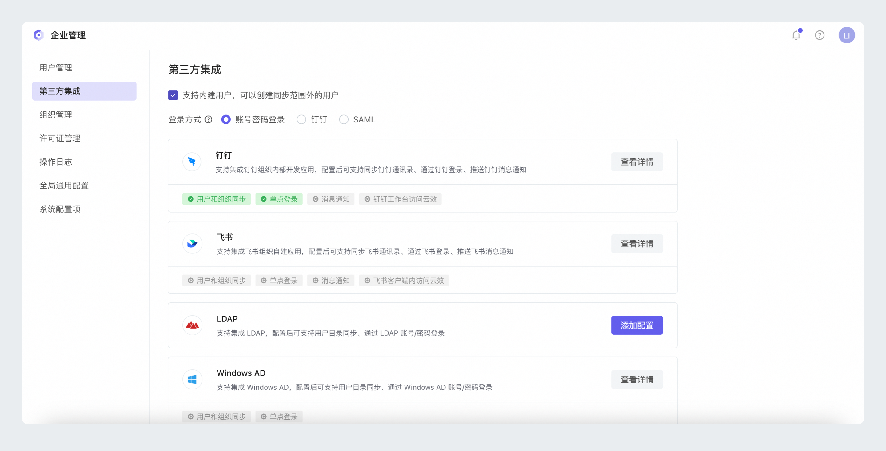 三方集成