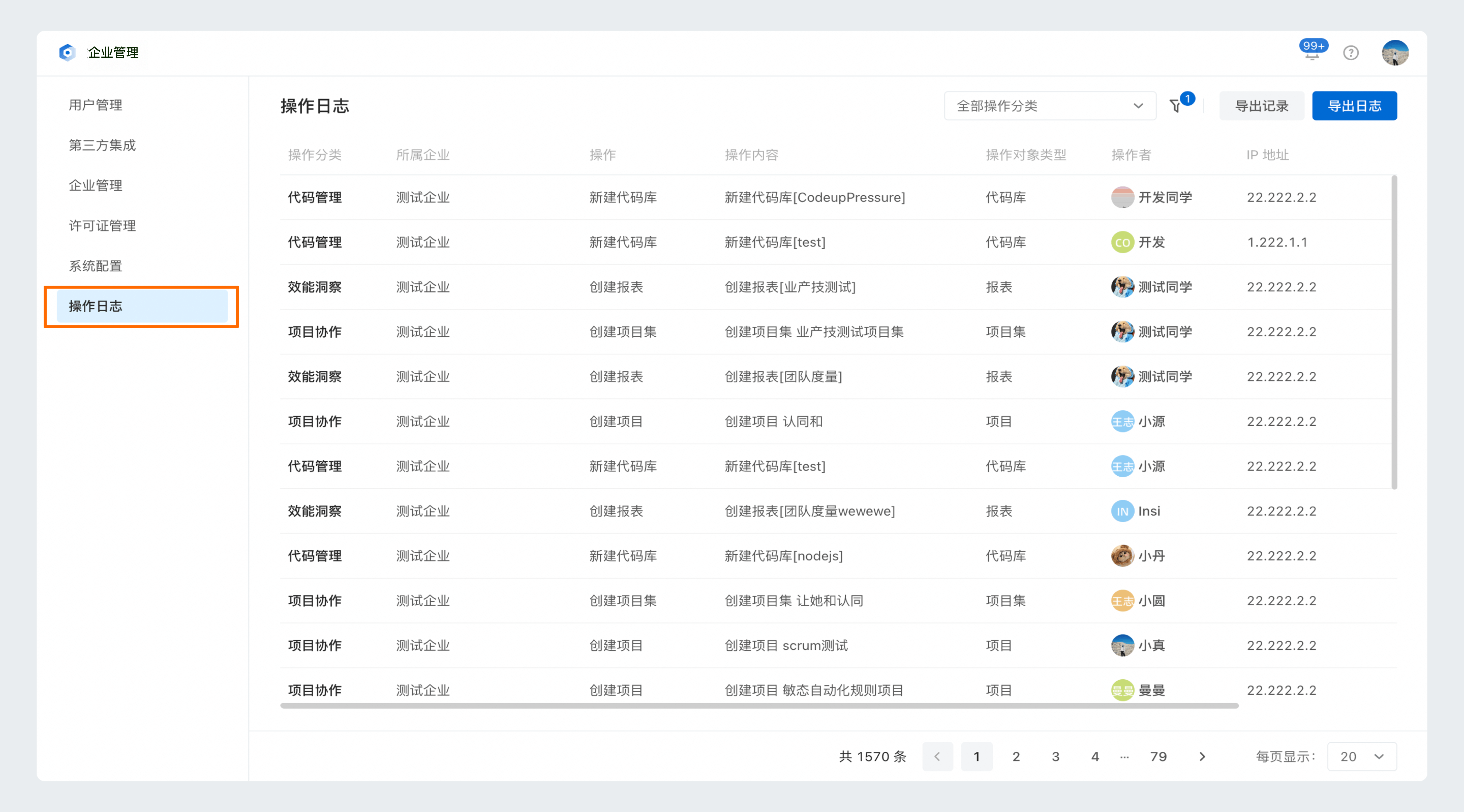 操作日志入口