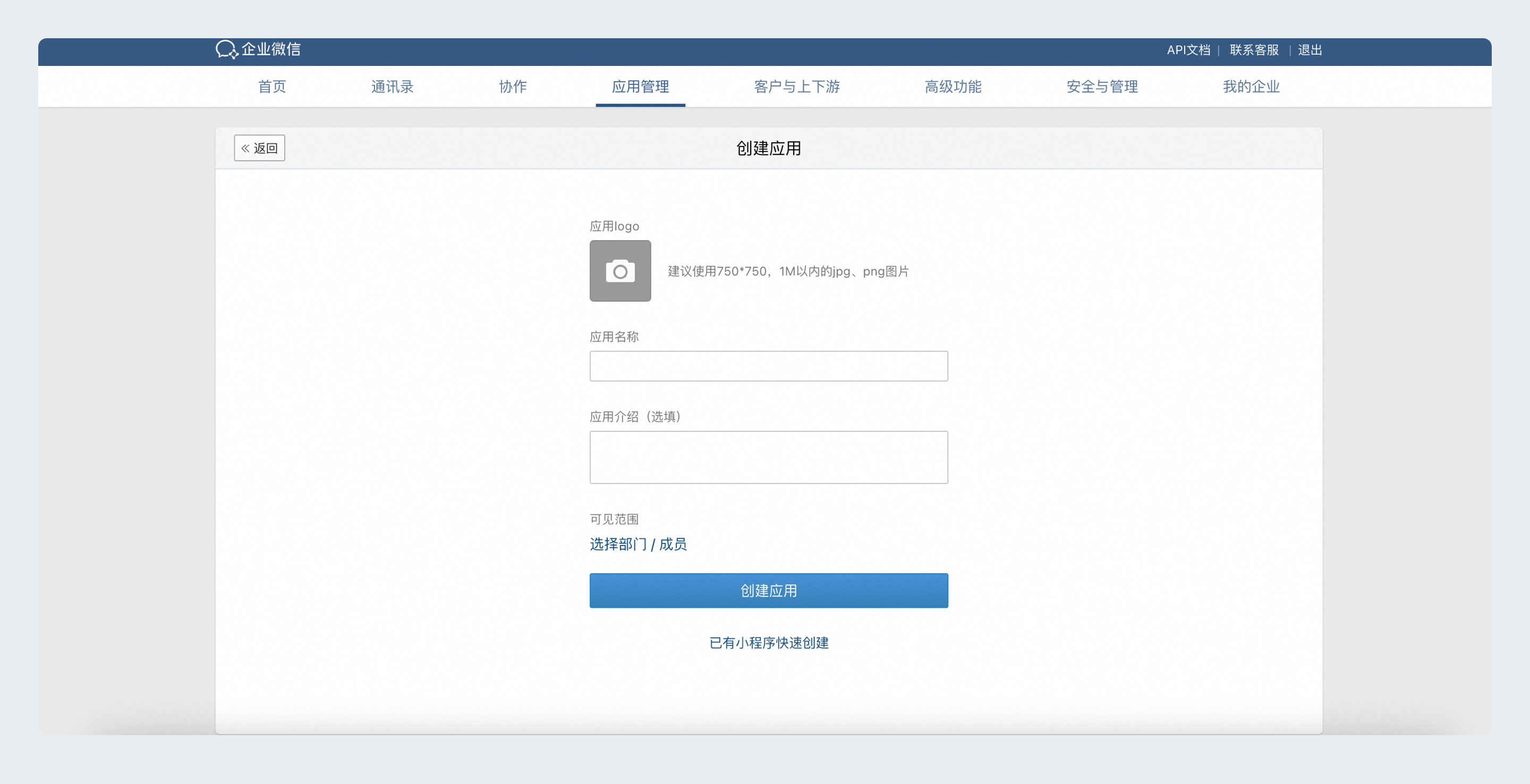 企微集成