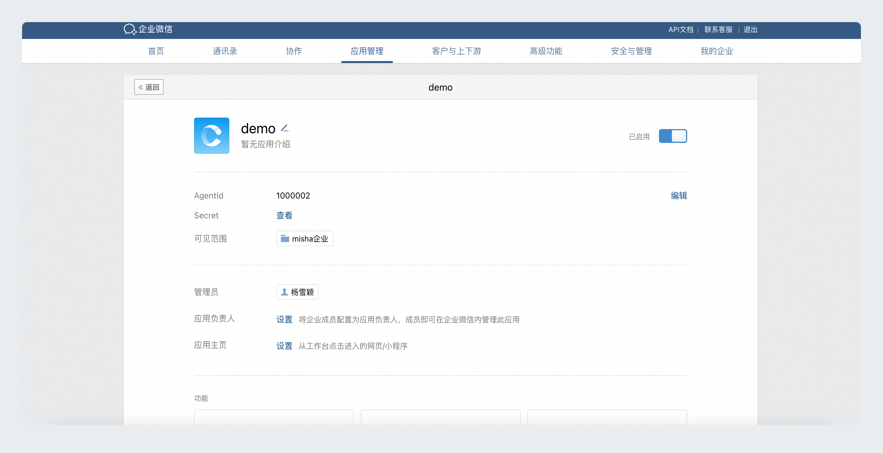 企微集成