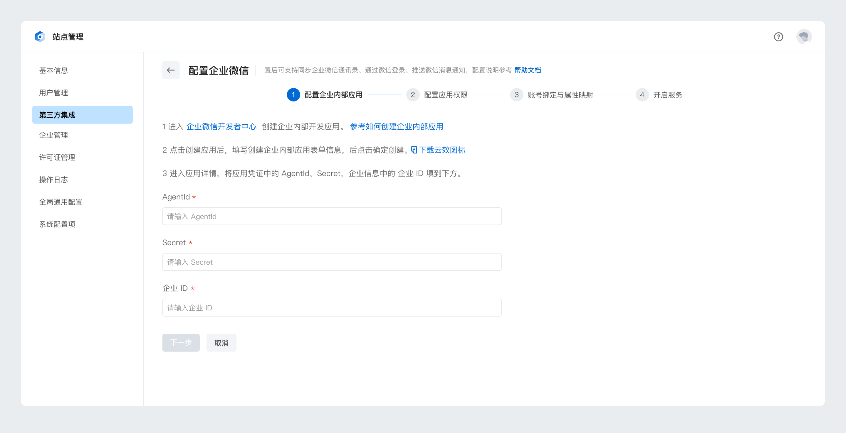 企微集成