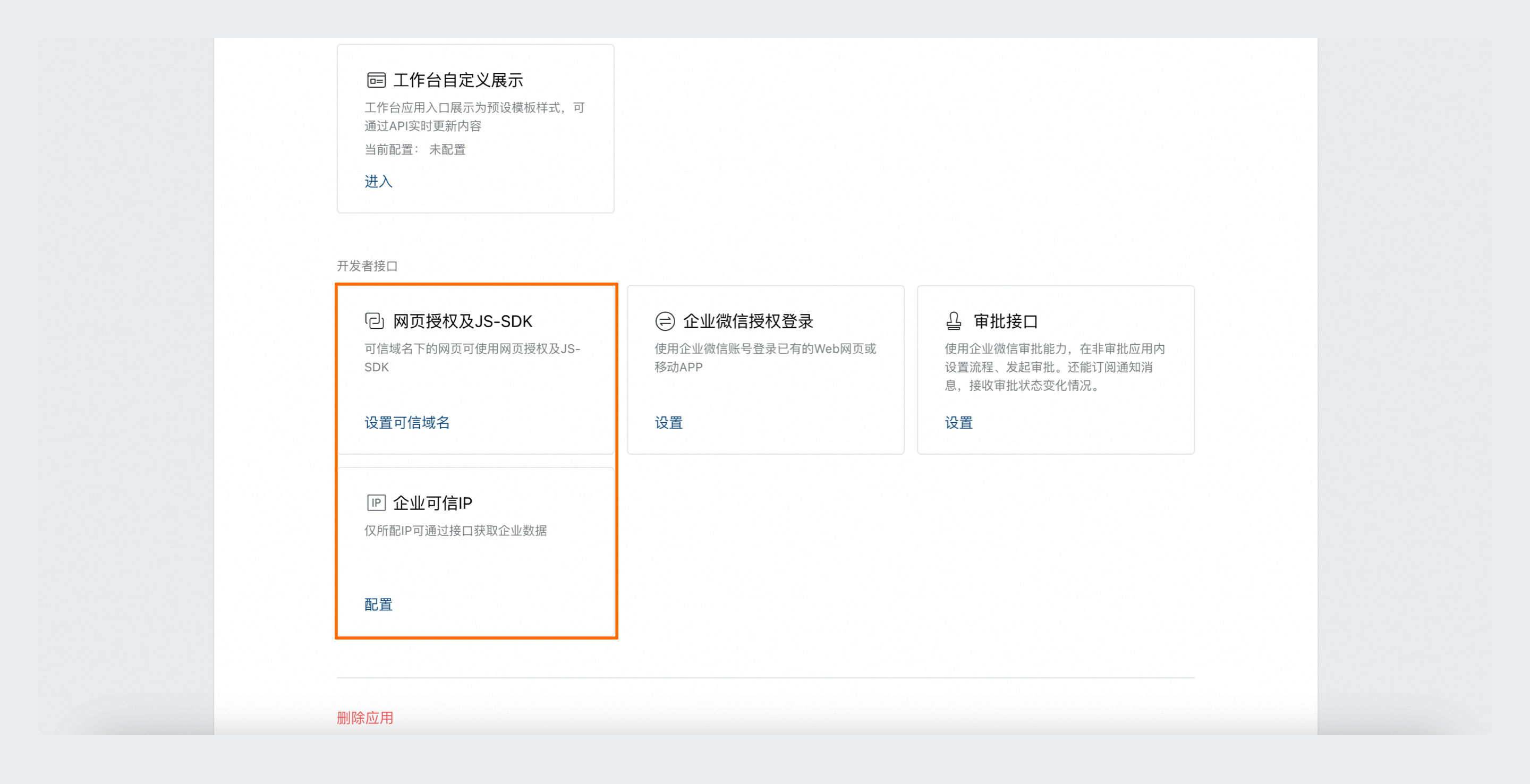 企微集成