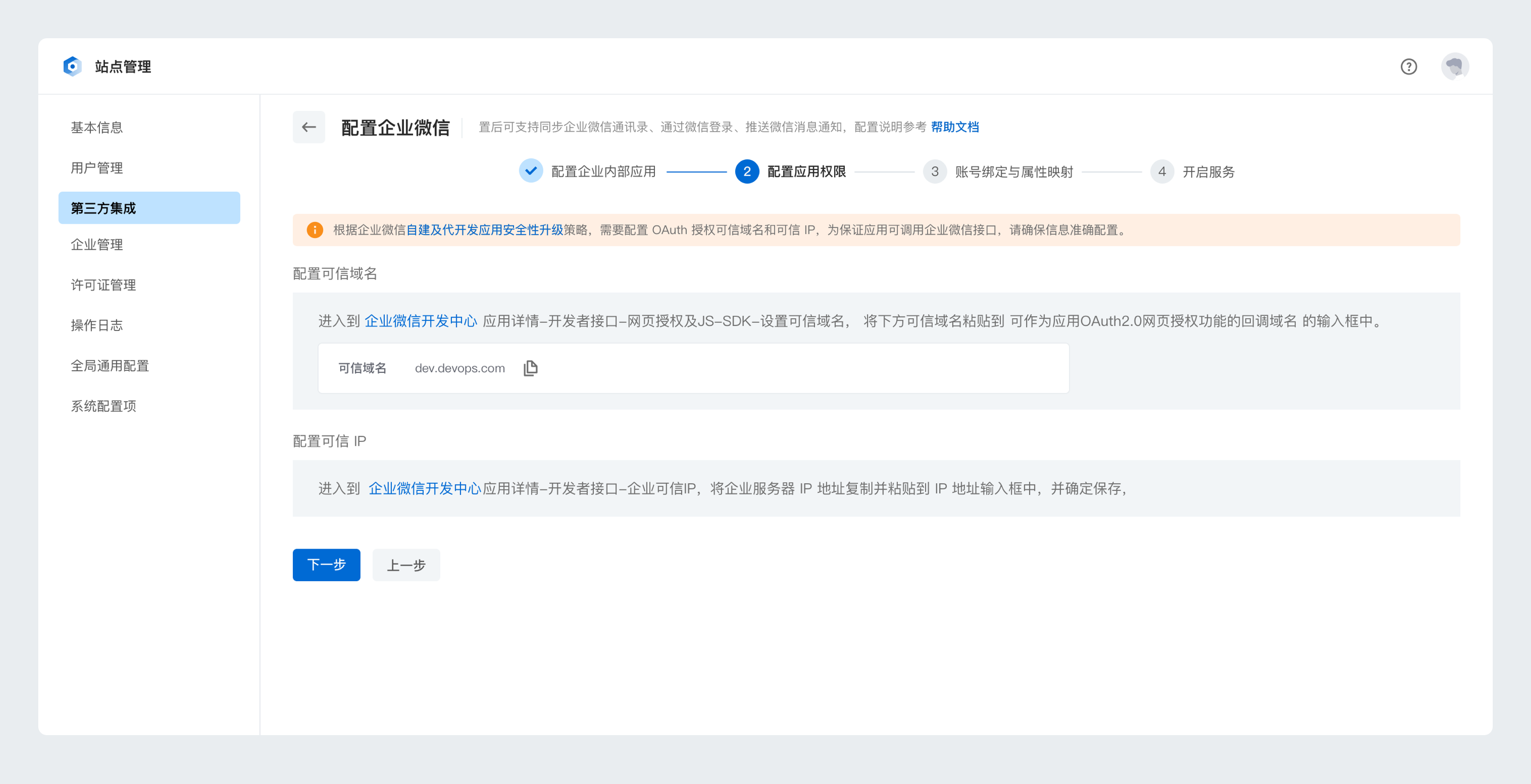 企微集成
