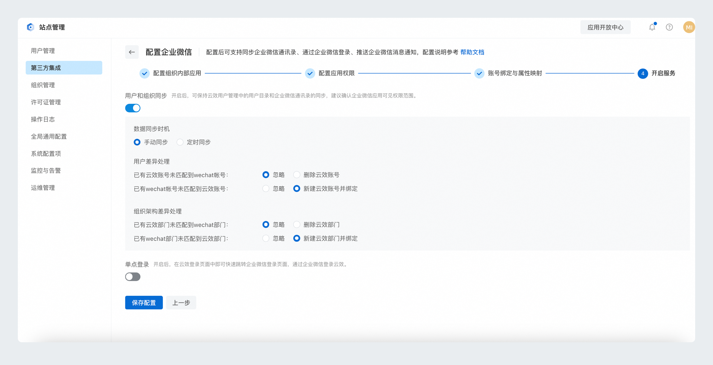 企微集成
