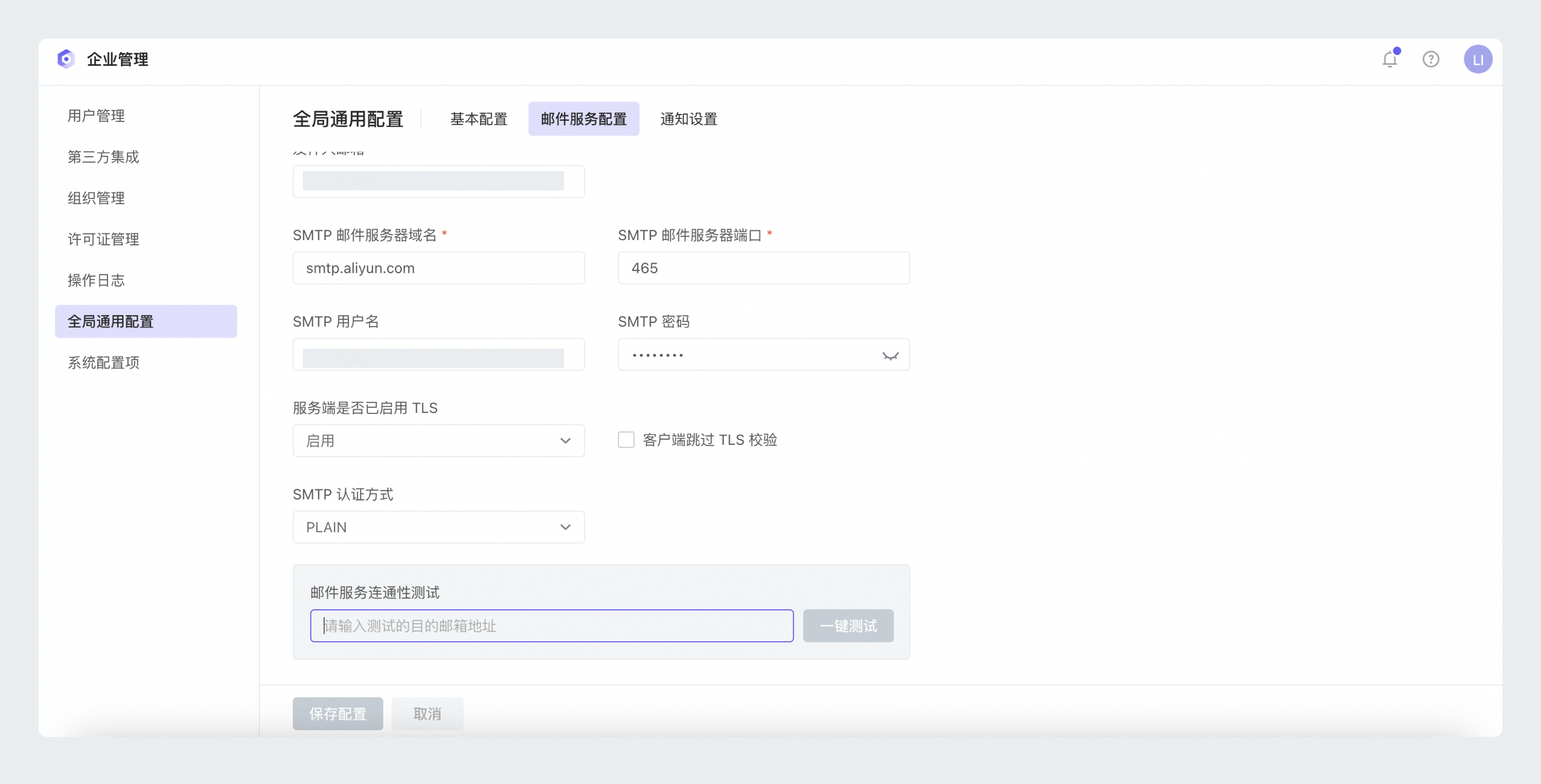 邮件配置-2