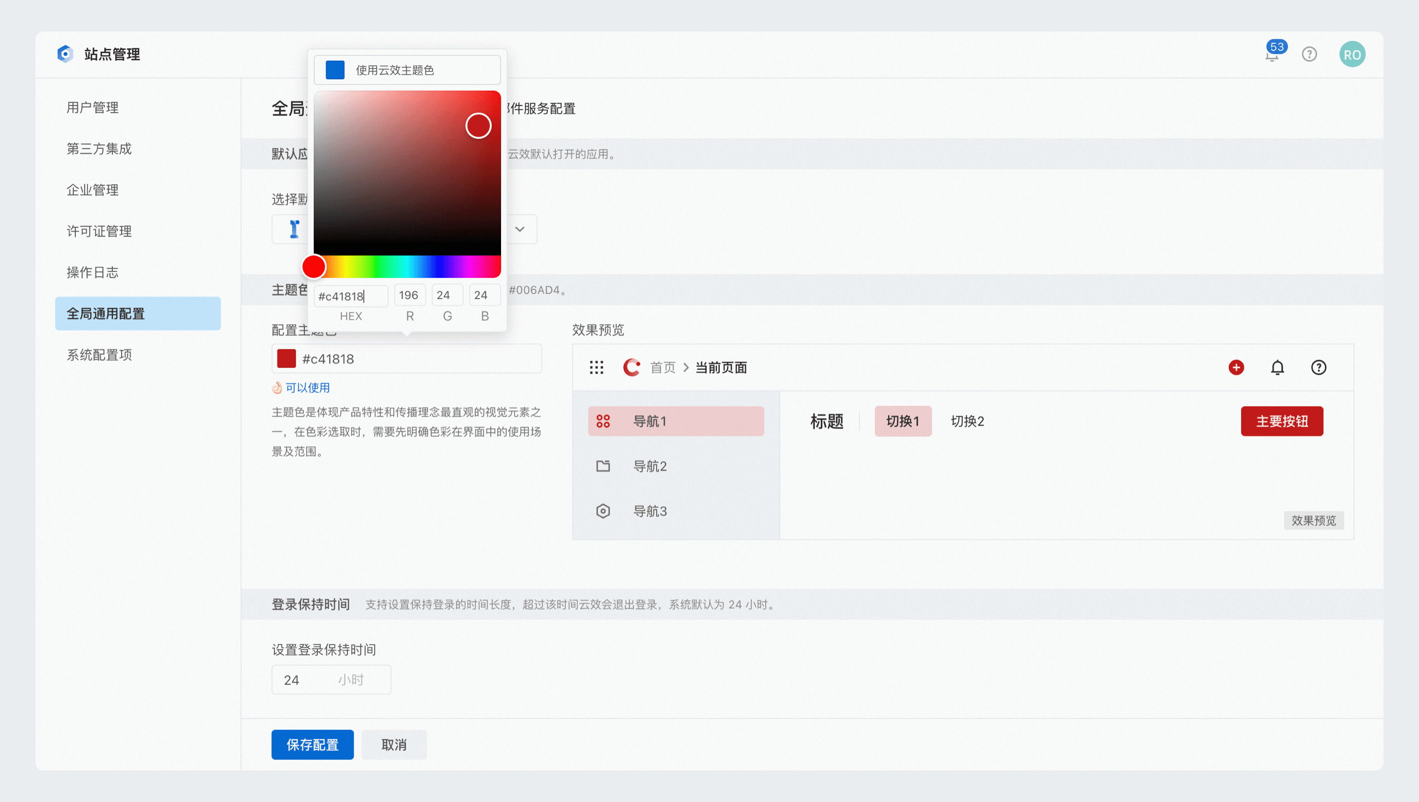 配置主题色
