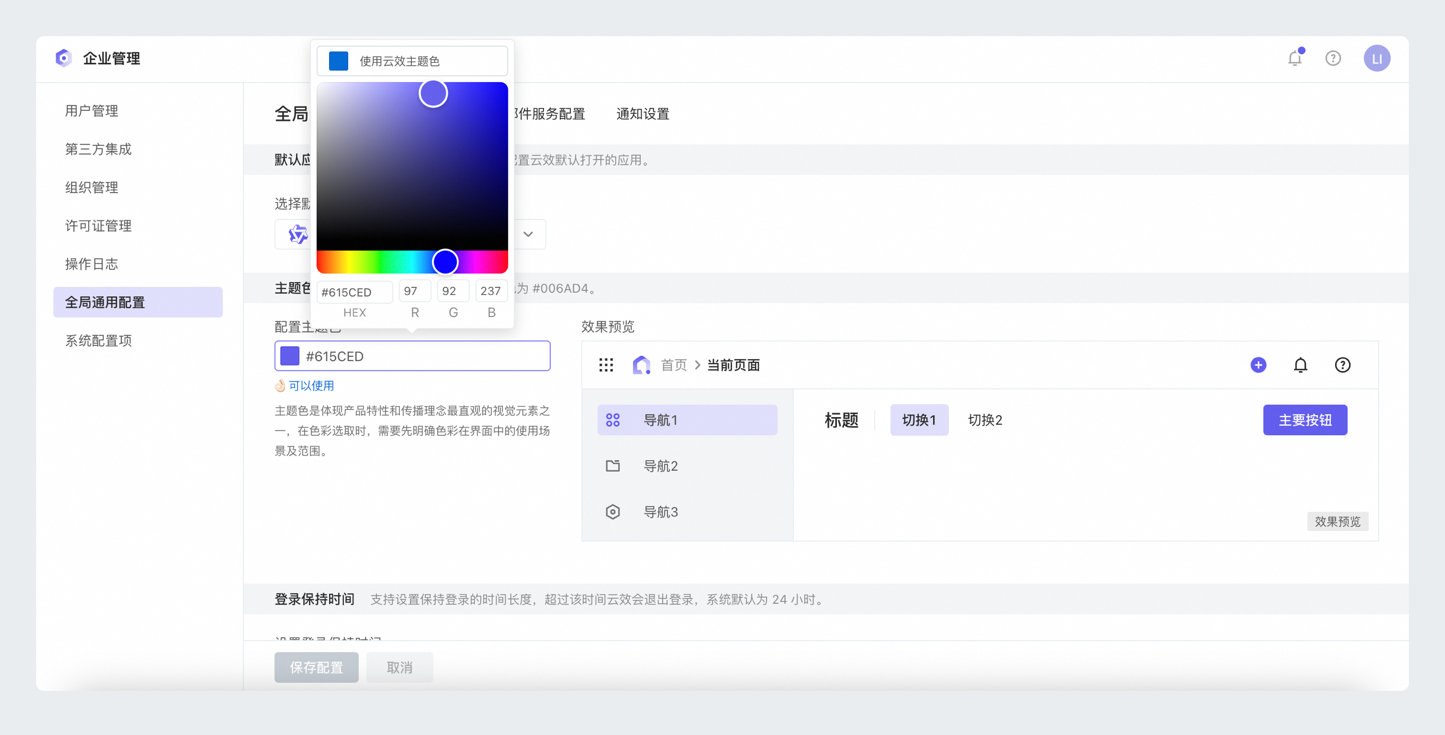 配置主题色