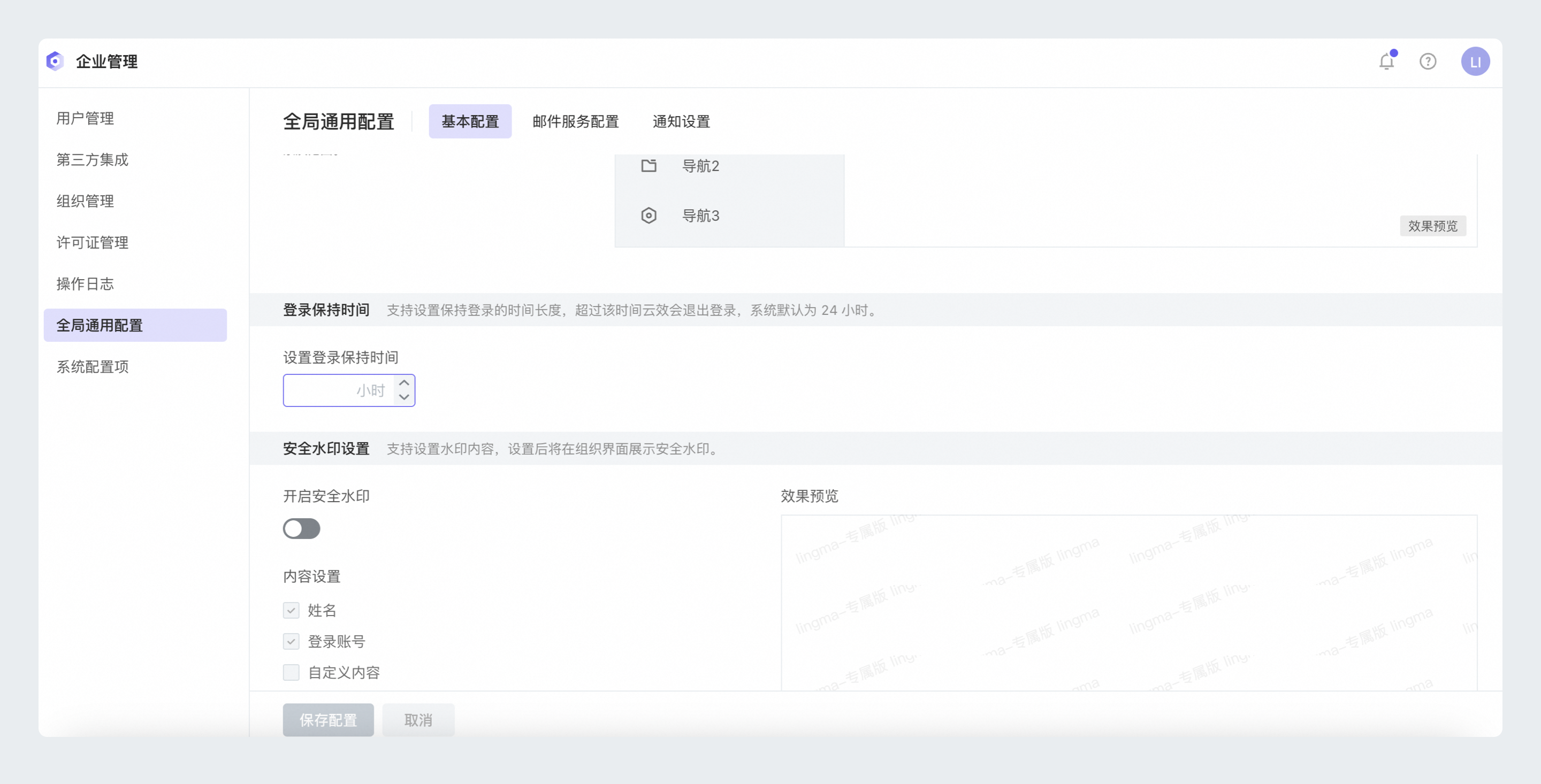 登录保持时间