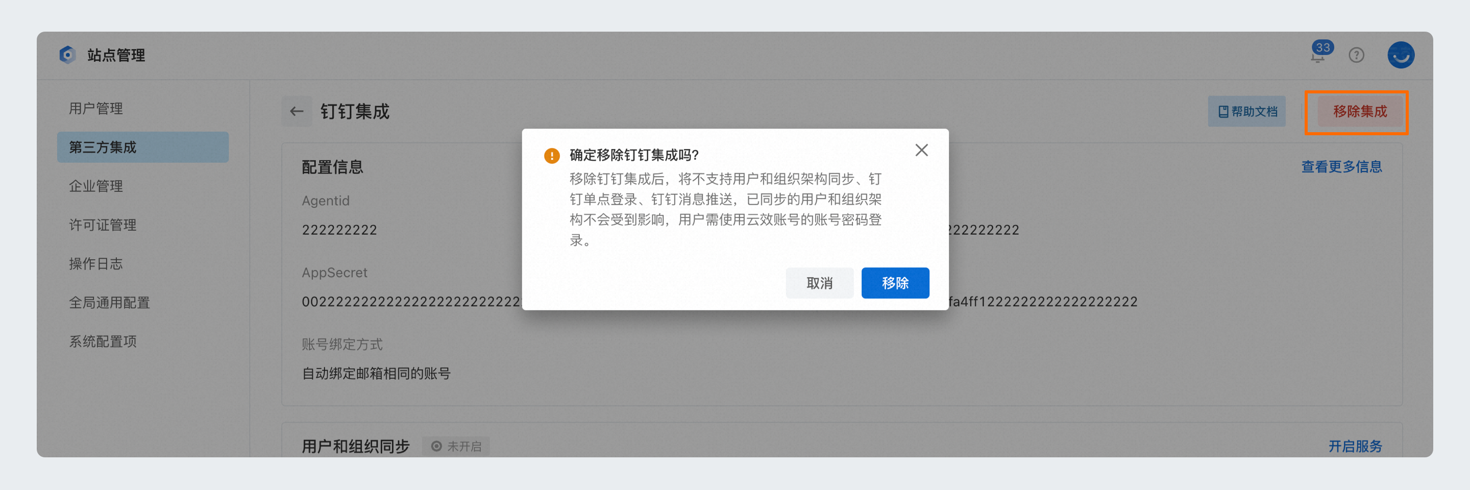 解除绑定