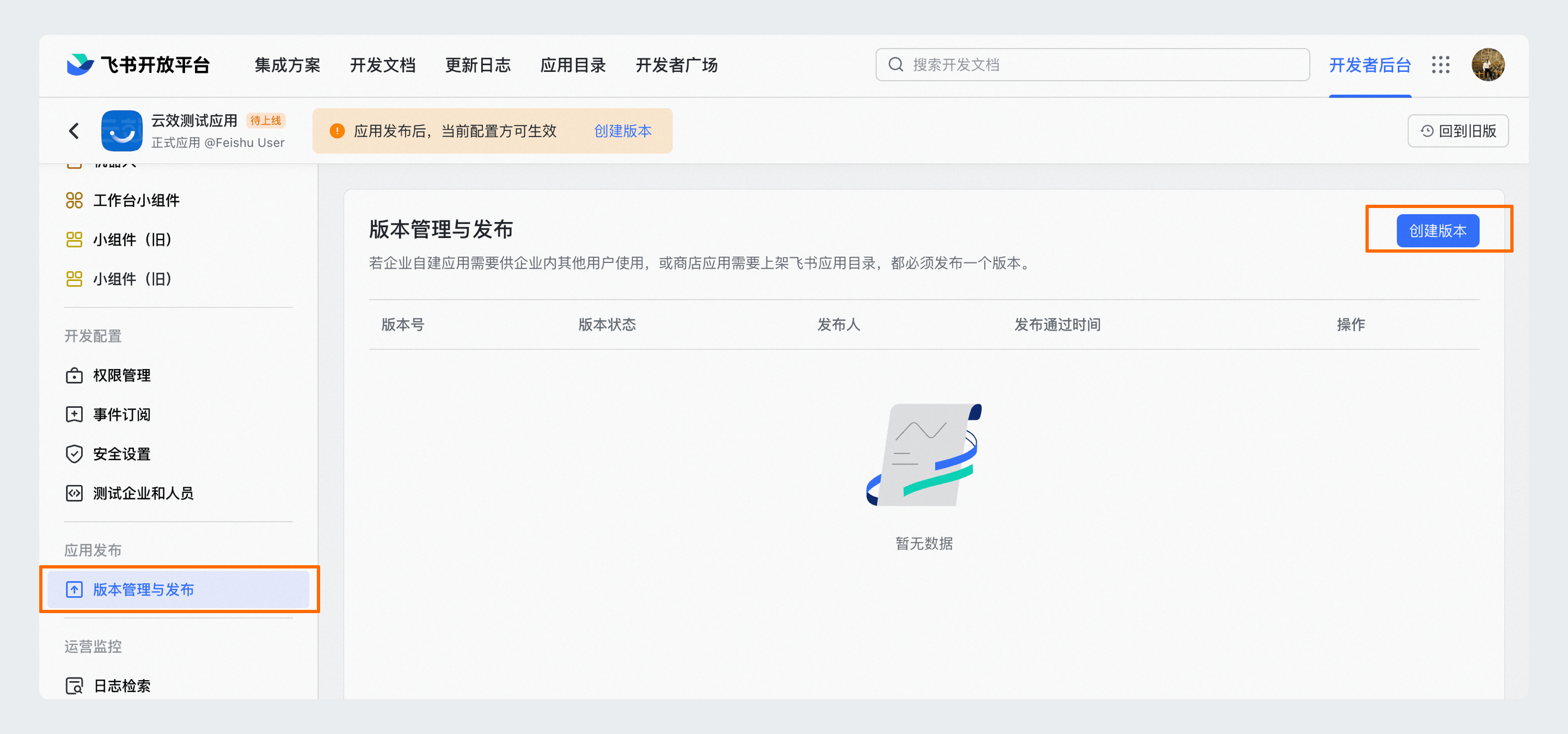应用发布
