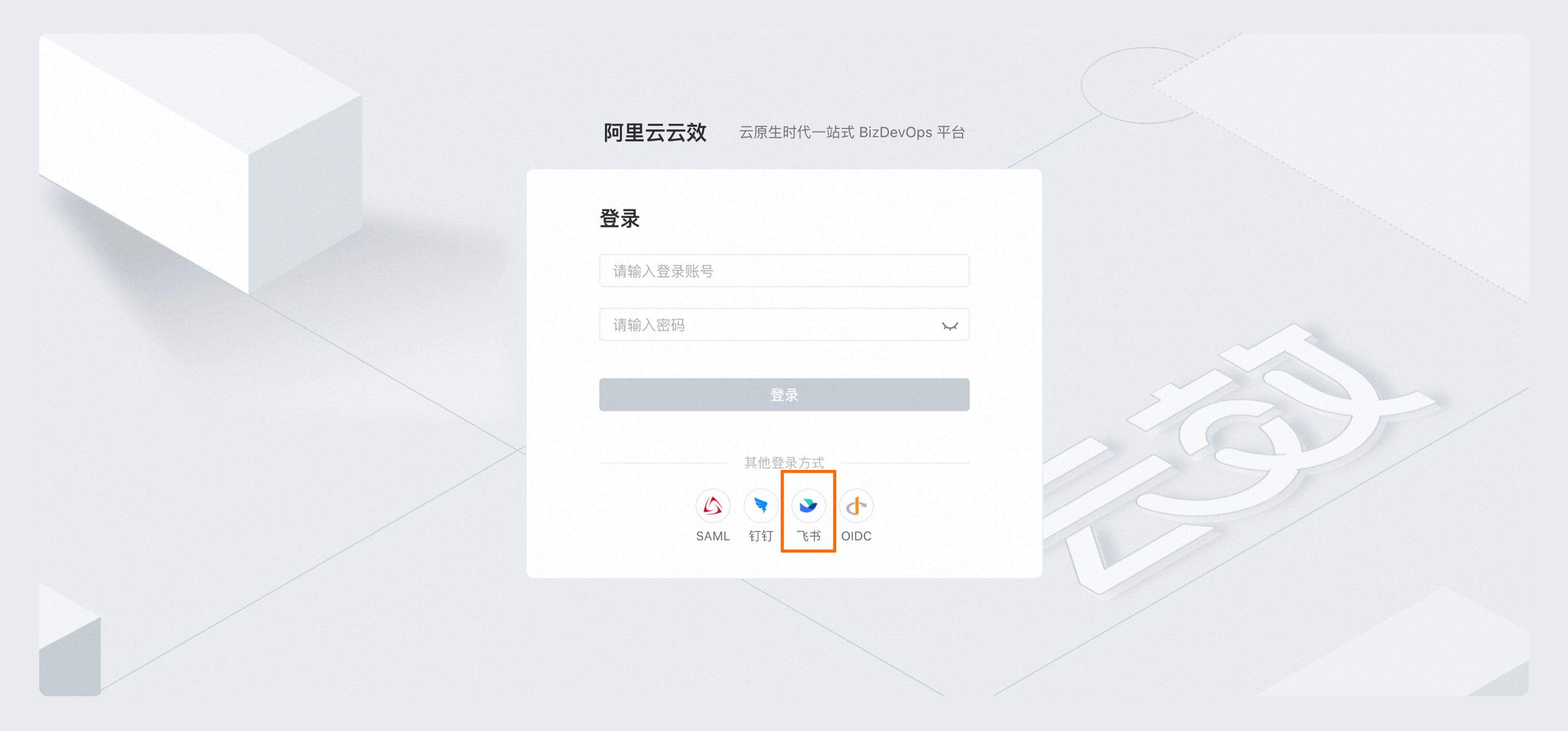 飞书登录